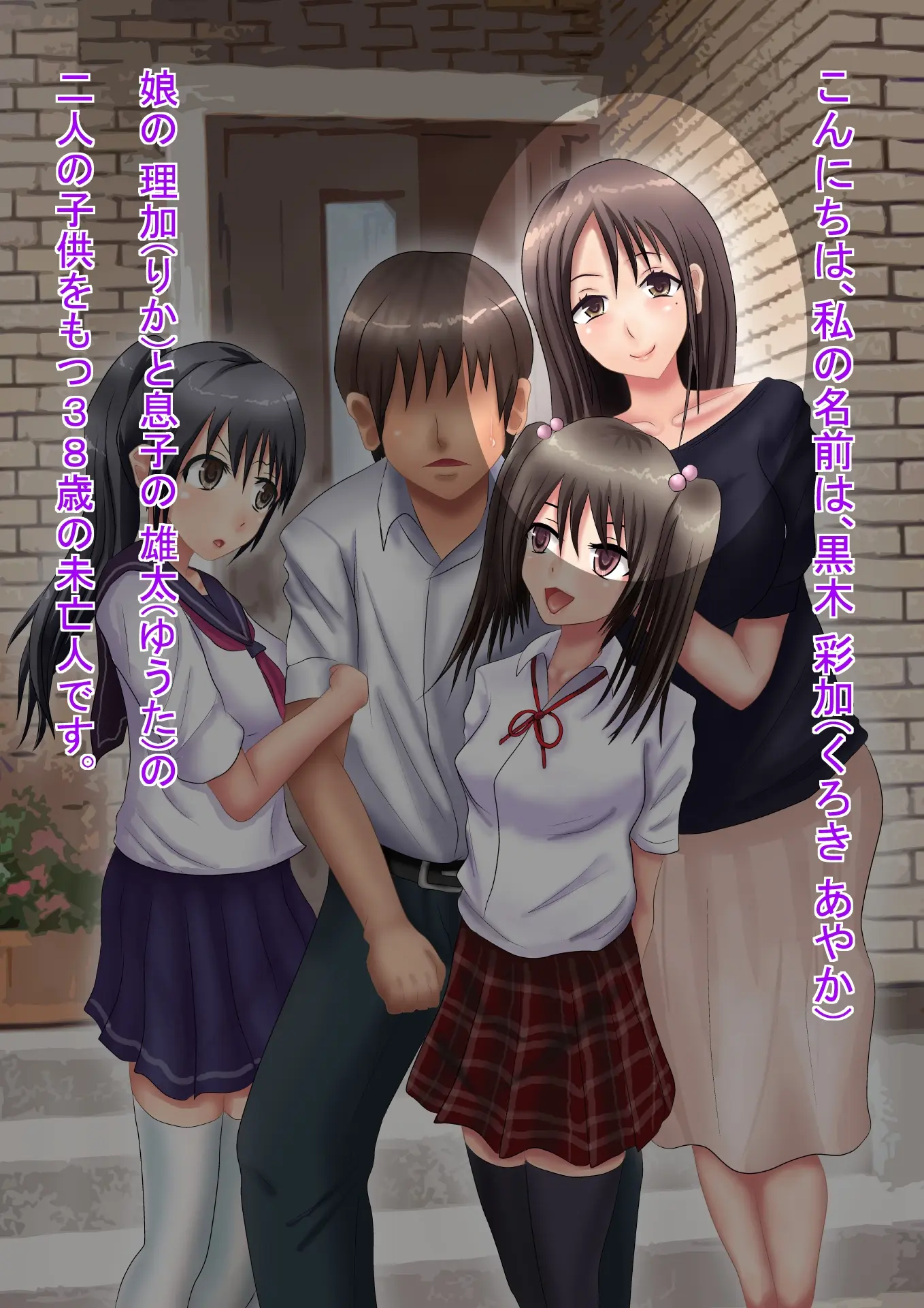 Himitsu No 3 Bitch ~ Haha No Himitsu Hen ~